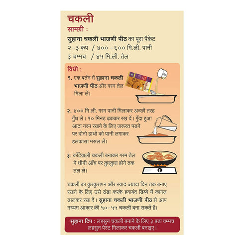 Suhana Chakali Bhajani Pith Peeth